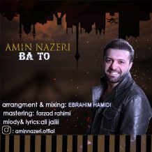 دانلود آهنگ جدید امین ناظری به نام با تو